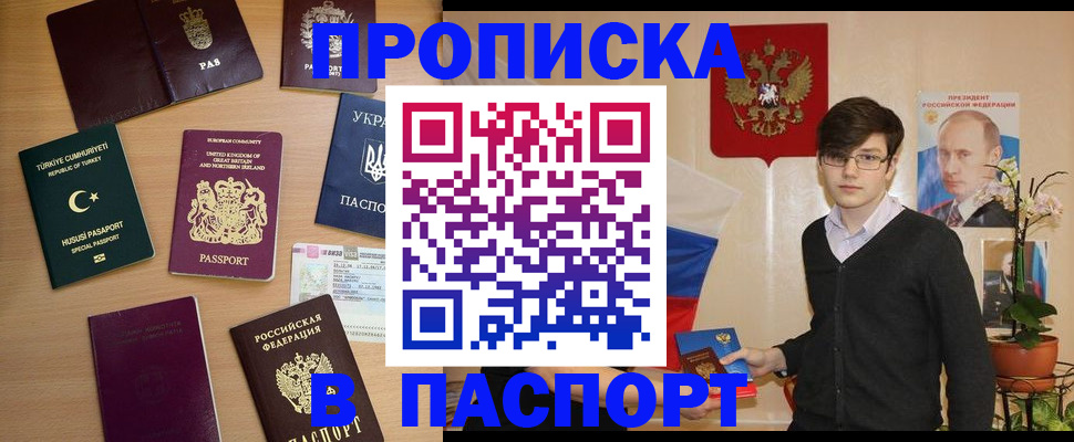прописка 2025 в Холмске
